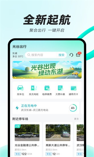 光谷出行app官方版下载截图3