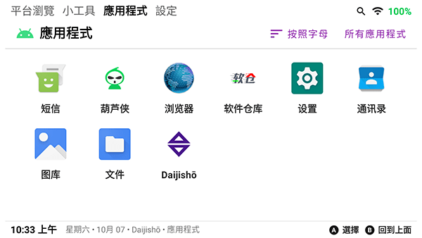 daijisho模拟器截图7