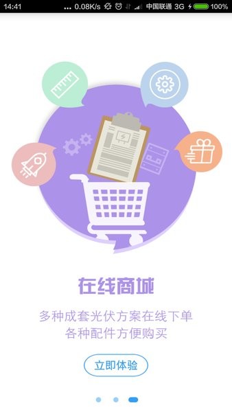 光伏管家最新版截图5