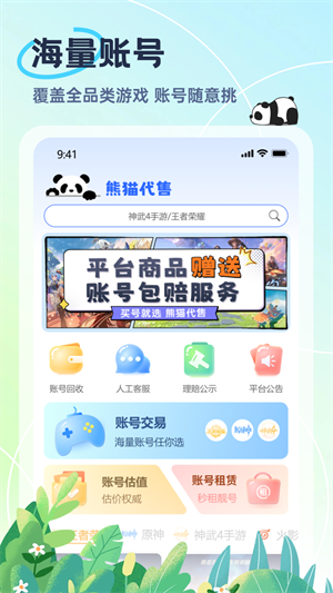 熊猫代售最新版图5