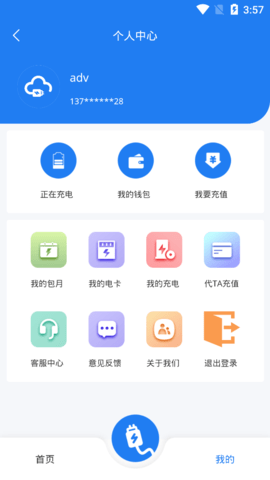 店电共享充电桩查询App安卓版图1