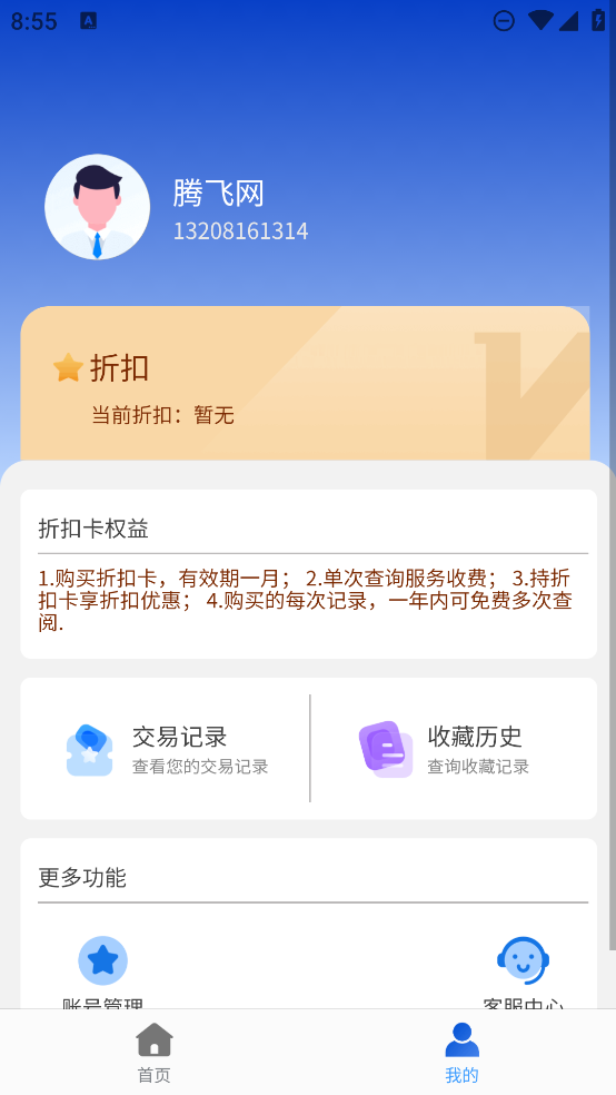 司查查app最新版图7