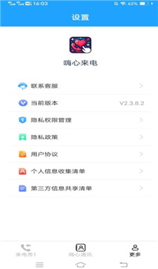 嗨心来电app下载最新版