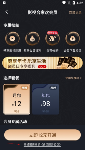 百视TV怎么取消自动续费3