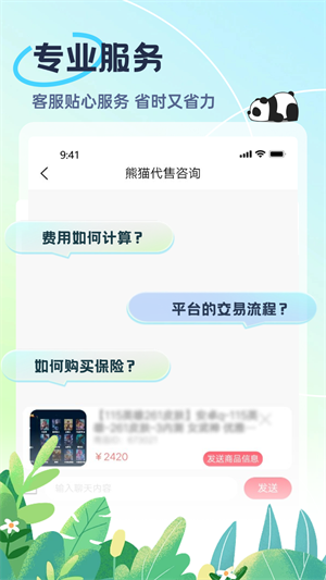 熊猫代售最新版图4