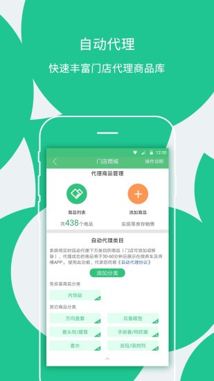 枫车门店系统APP安卓版截图2