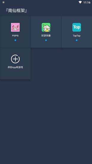 南仙框架APP