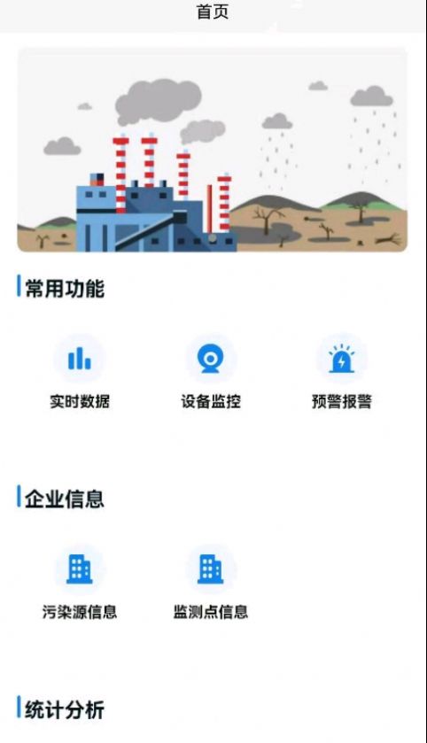 hsdata环境监测app图2