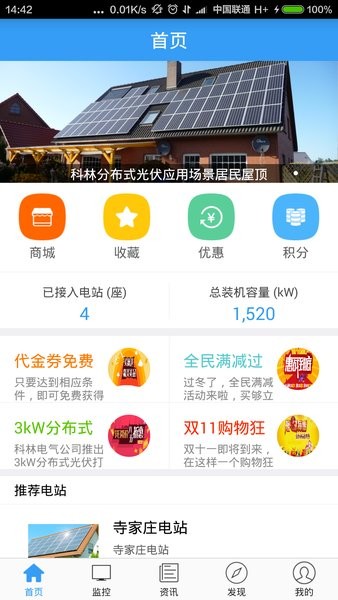 光伏管家最新版截图3