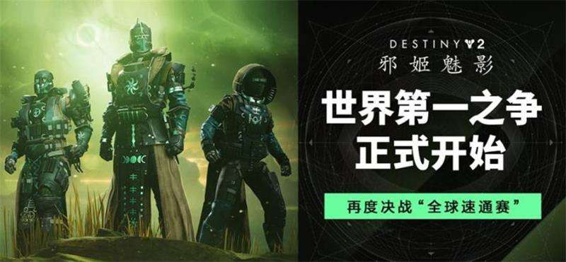 锁定8月24日，命运2邀你共同见证新未来