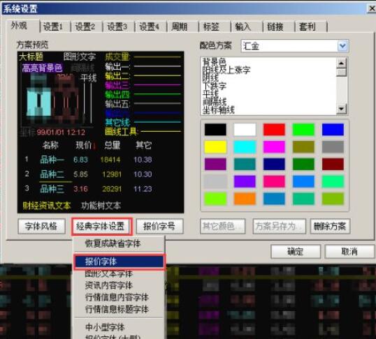 通达信交易系统字号如何设置