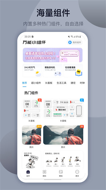 万能小组件灵动坞图4