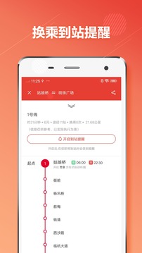 绍兴地铁通官方版图5