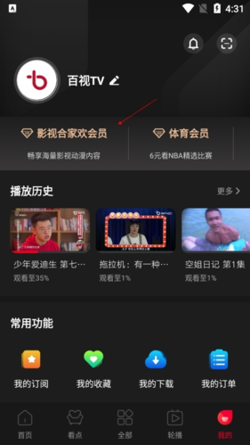 百视TV怎么取消自动续费2