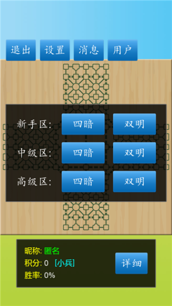 军棋休闲益智图2