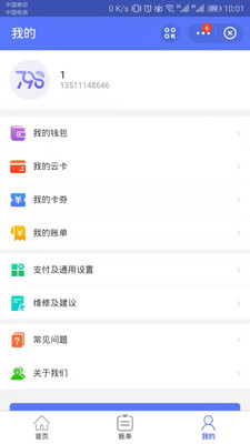 慧生活798app截图7