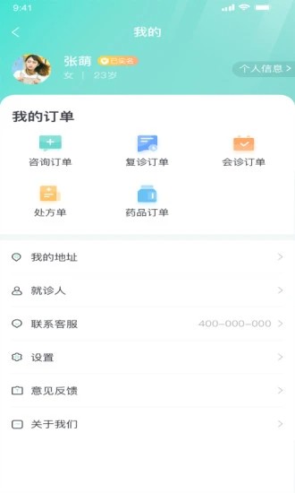 上海名士汇互联网医院截图5