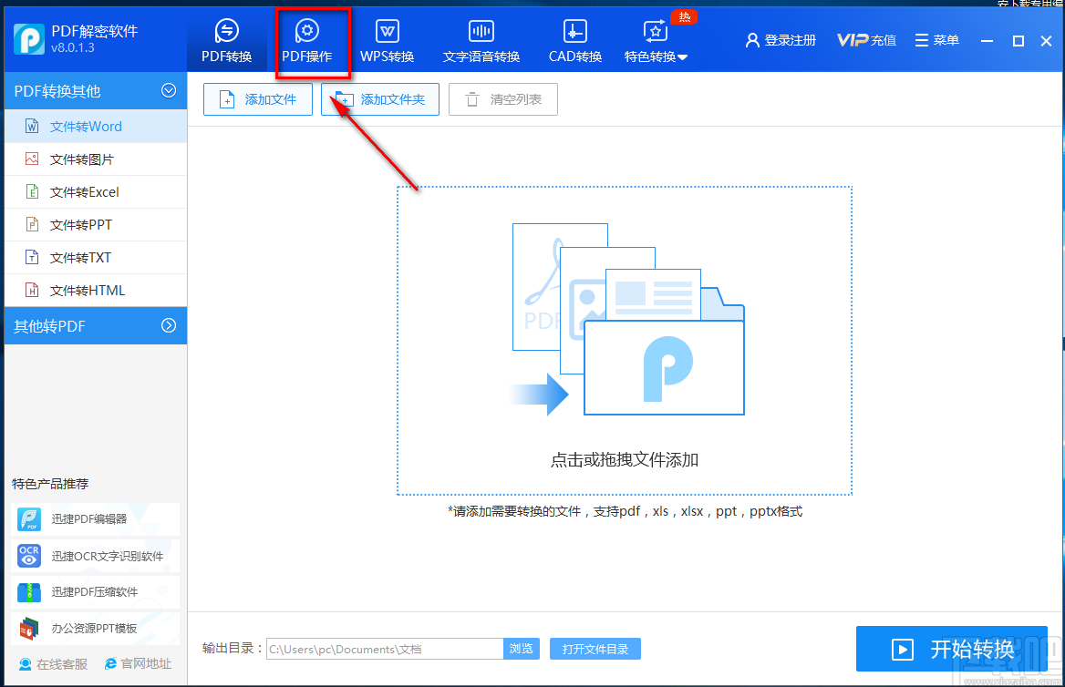 迅捷PDF解密软件加密PDF的方法