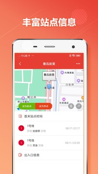 绍兴地铁通官方版截图7