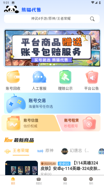 熊猫代售最新版图8