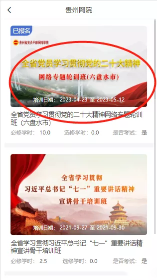 贵州网院app