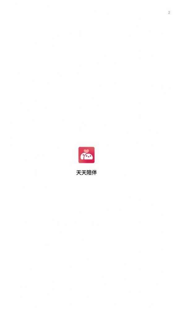 天天陪伴app最新版图6