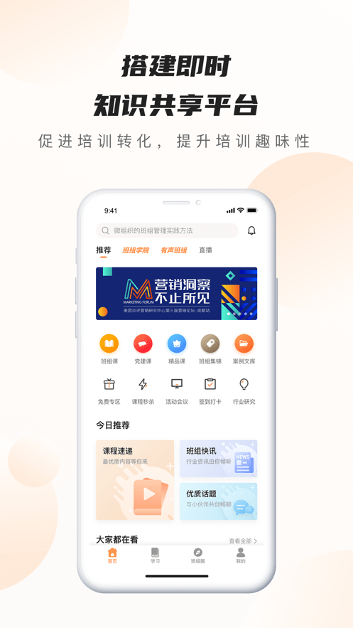 班组云办公APP2.0.1安卓版图5