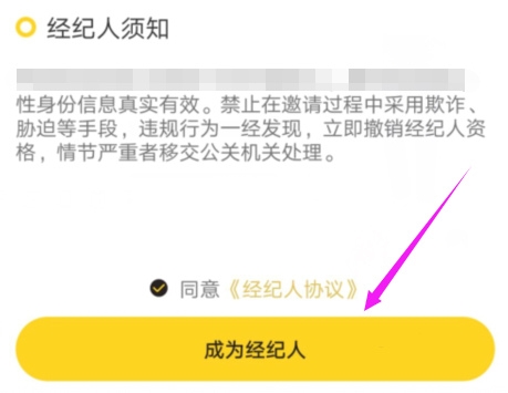 怎么成为经纪人3