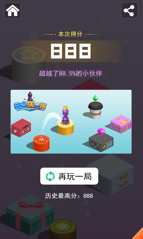 开心跳一跳自带多种图6