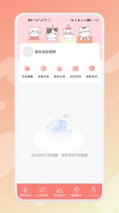 宠物语音翻译器最新安卓版本截图4