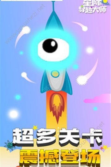 星际穿越大师中文版图3