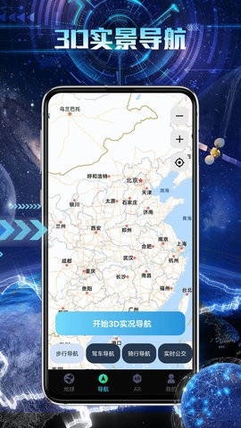 3d卫星街景导航图3