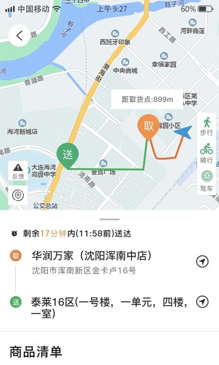 谭小二骑手图3