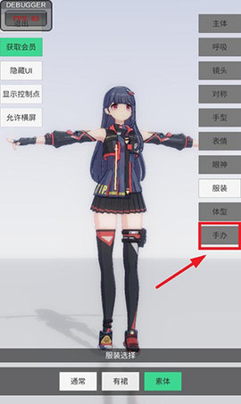手办模特游戏