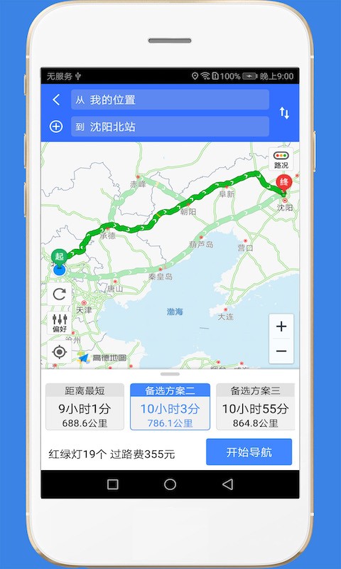 高速路况查询图1