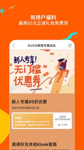 klook客路旅行截图1