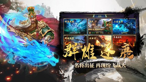 拿下三国免费版