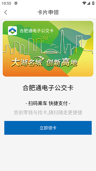 合肥通卡app最新版下载