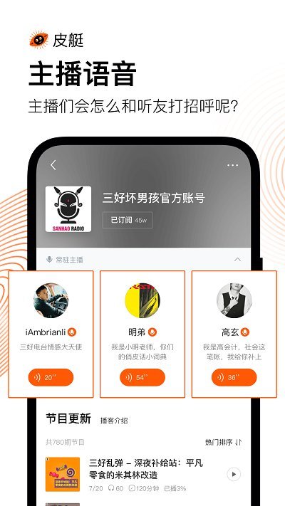 皮艇听书新版截图6