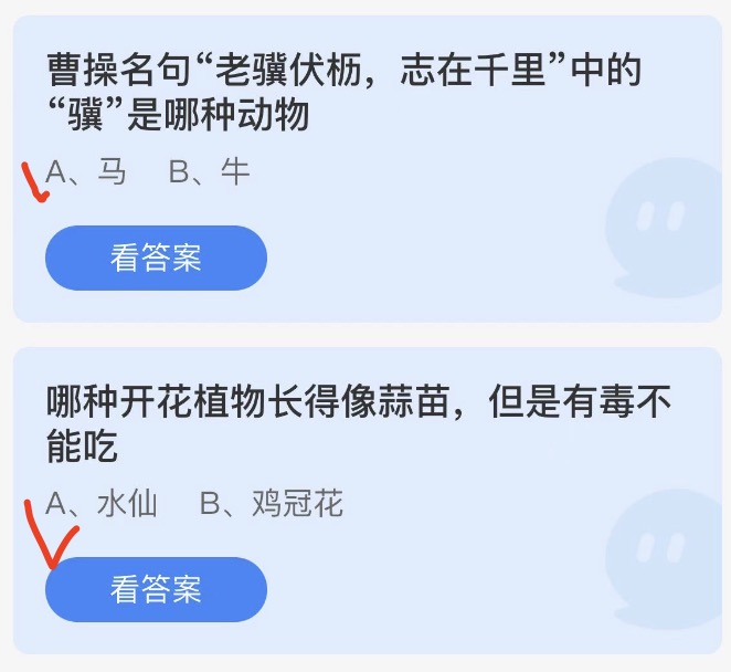 今日小鸡庄园最新的答案2023年2月26日蚂蚁庄园最新答案大全