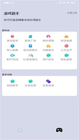 pubgmc画质大师正版图5