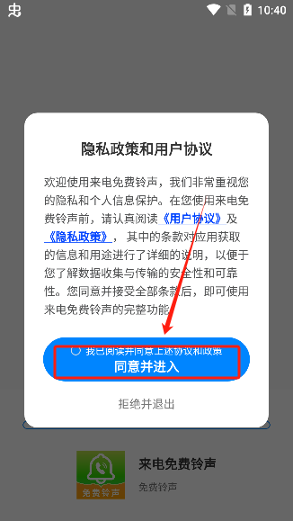 来电免费铃声app官方版下载