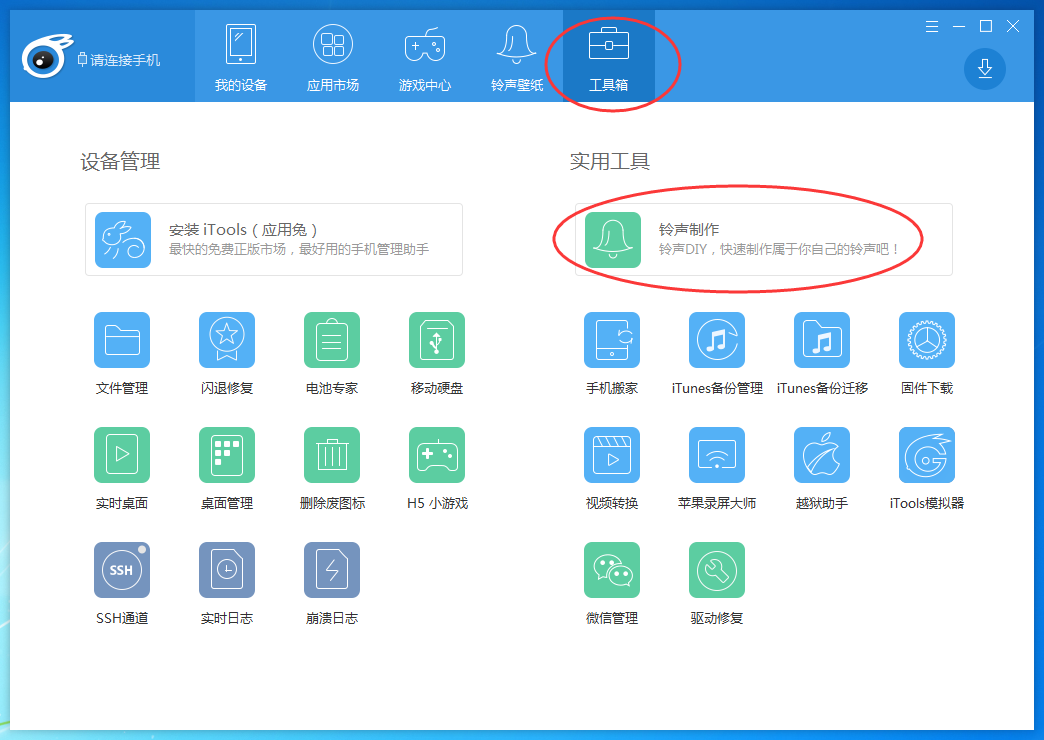 itools设置苹果手机铃声的详细步骤