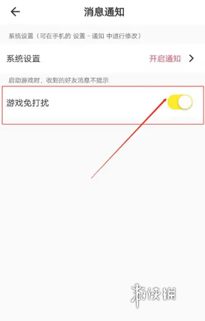 瓜皮约玩游戏免打扰开启方法