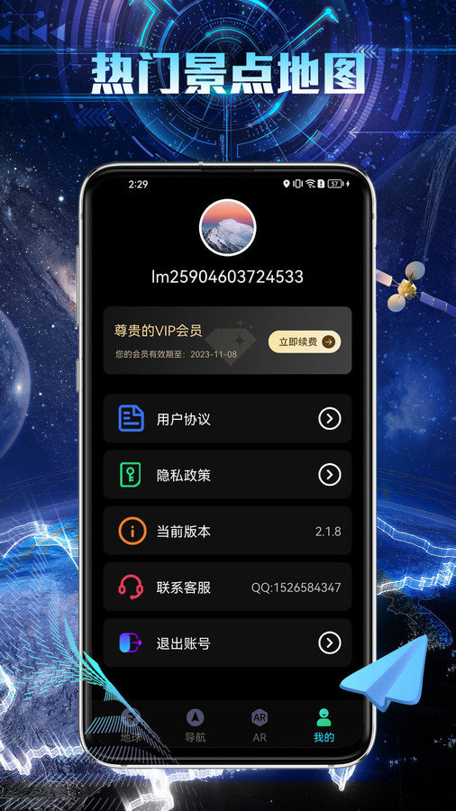 3d卫星街景导航app安卓版图3