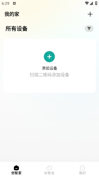 创智家官方app下载截图3