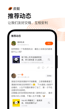 皮艇听书新版截图2