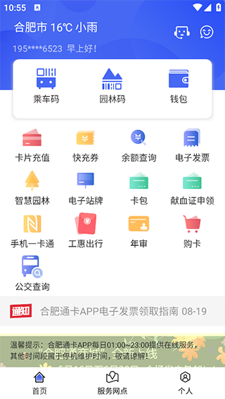 合肥通卡app最新版下载