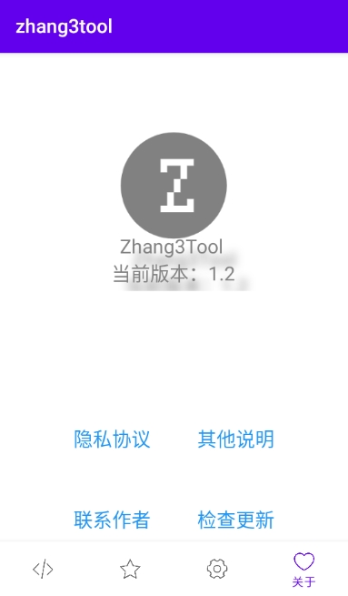 张三工具箱Zhang3Tool最新版本下载安装截图1