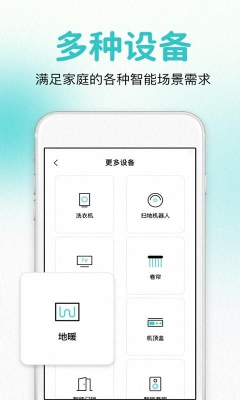 万能遥控器智控图3